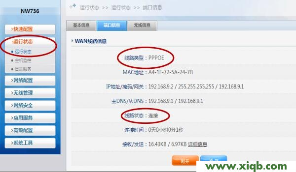 【圖解步驟】磊科(Netcore)NW755無線路由器設置