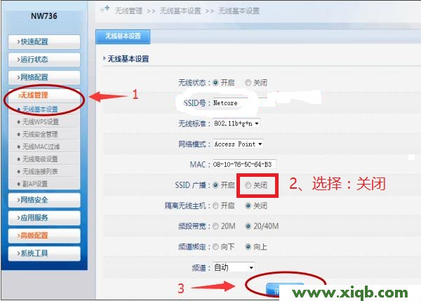 【圖解教程】磊科路由器如何隱藏wifi信號？