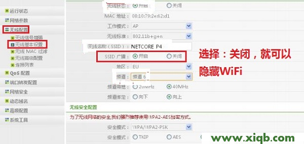 【圖解教程】磊科路由器如何隱藏wifi信號？