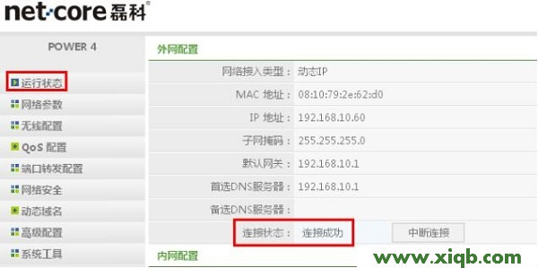 【詳細圖文】磊科NW739路由器設置【圖文】教程