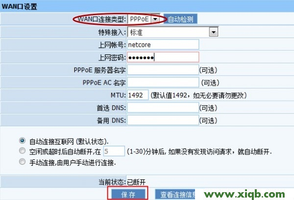 【教程圖解】磊科NW712無線路由器設置教程【圖文】詳解