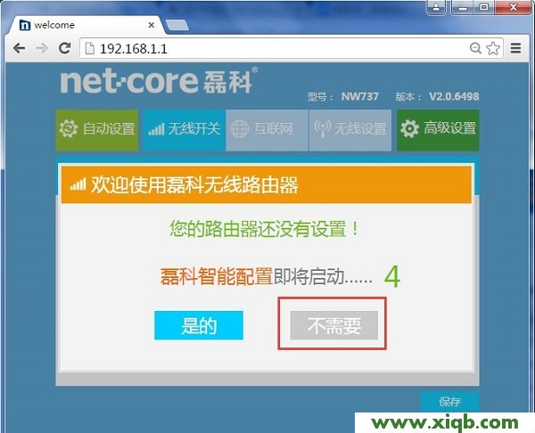 【教程圖解】磊科(Netcore)NW938無線路由器設置