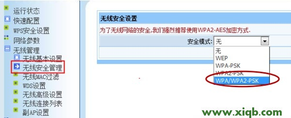 【教程圖解】磊科NW712無線路由器設置教程【圖文】詳解