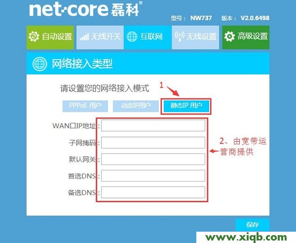 【教程圖解】磊科(Netcore)NW938無線路由器設置