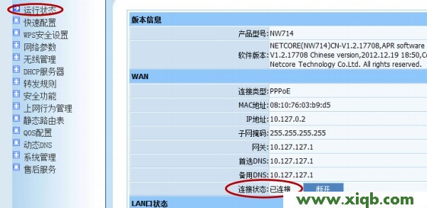 【設(shè)置教程】磊科NW702無線路由器設(shè)置教程