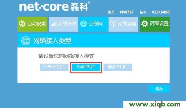 【設(shè)置圖解】磊科(Netcore)NW910路由器怎么設(shè)置