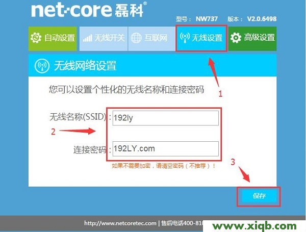 【設(shè)置圖解】磊科(Netcore)NW910路由器怎么設(shè)置