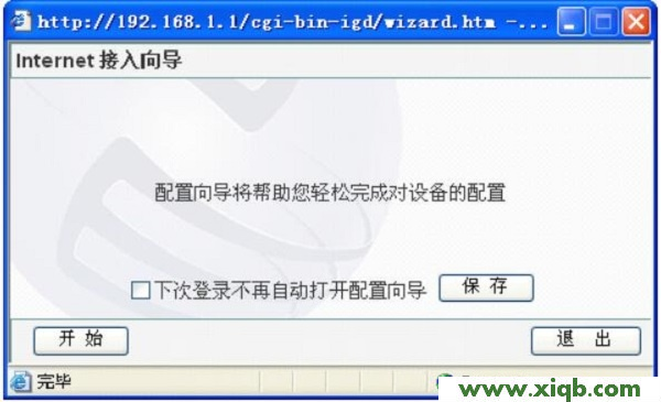 【設置圖解】磊科NW605P無線路由器設置【圖文】教程