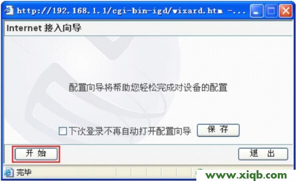 【設置圖解】磊科NW605P無線路由器設置【圖文】教程