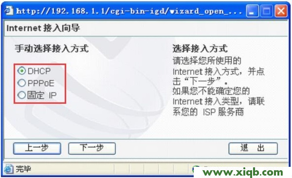 【設置圖解】磊科NW605P無線路由器設置【圖文】教程