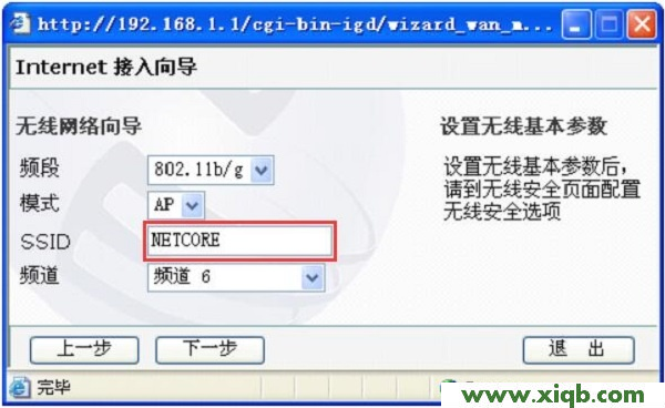 【設置圖解】磊科NW605P無線路由器設置【圖文】教程