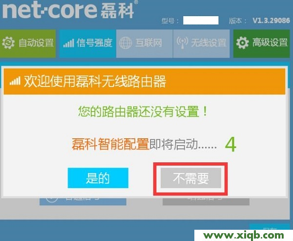 【圖解教程】磊科(Netcore)POWER4路由器怎么設(shè)置?