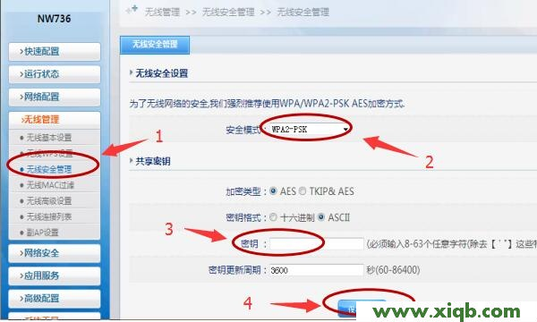 【圖解步驟】磊科NW715P無線路由器設置教程