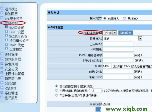 【設(shè)置教程】磊科NW716無(wú)線路由器設(shè)置圖解