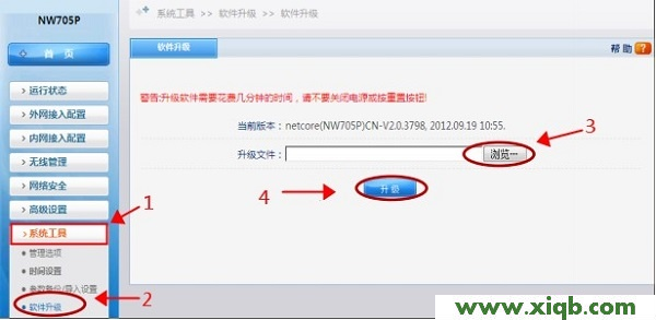 【教程圖解】磊科NW604緊急升級