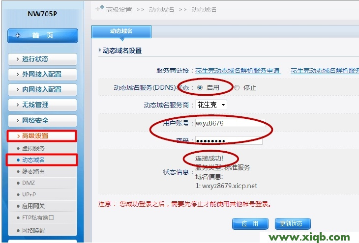 磊科路由器設置,科磊路由器怎么設置連接到電腦,磊科路由器賬戶密碼,磊科無線路由器驅動,磊科寬帶路由器設置,netcore路由器掉線,磊科路由器怎么映射,【設置圖解】Netcore磊科無線路由器動態域名DDNS設置