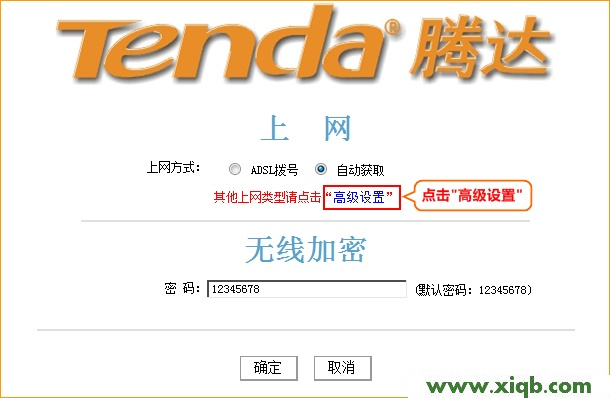 tenda騰達無線路由器高級設置 騰達(Tenda)無線路由器如何升級?