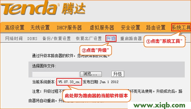tenda騰達無線路由器軟件版本信息 騰達(Tenda)無線路由器如何升級?