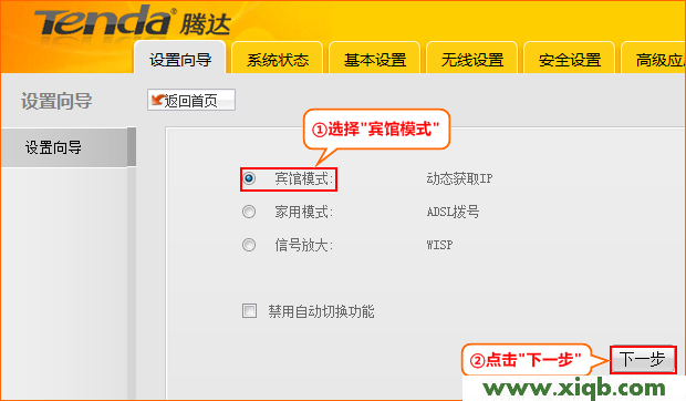 A5+路由器選擇賓館模式 騰達(Tenda)A5+無線路由器賓館模式上網設置