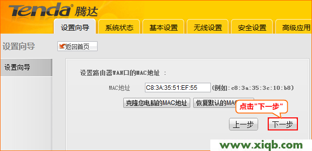 跳過MAC克隆 騰達(Tenda)A5+無線路由器賓館模式上網設置