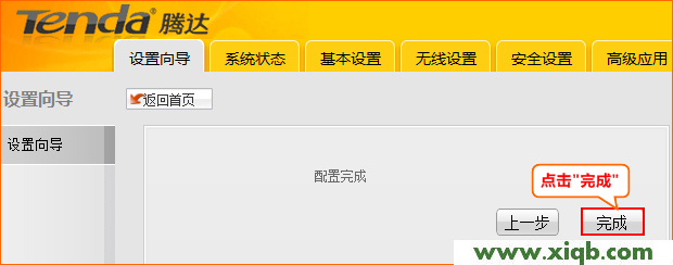 完成A5+賓館模式的配置 騰達(Tenda)A5+無線路由器賓館模式上網設置