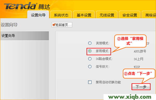 騰達(Tenda)3G150M+便攜式路由器家用模式上網設置