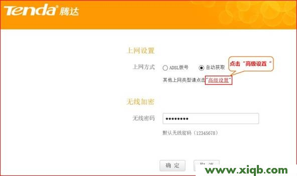 進入騰達T845路由器高級設置 【設置教程】騰達(Tenda)T845路由器Cliet+AP模式設置