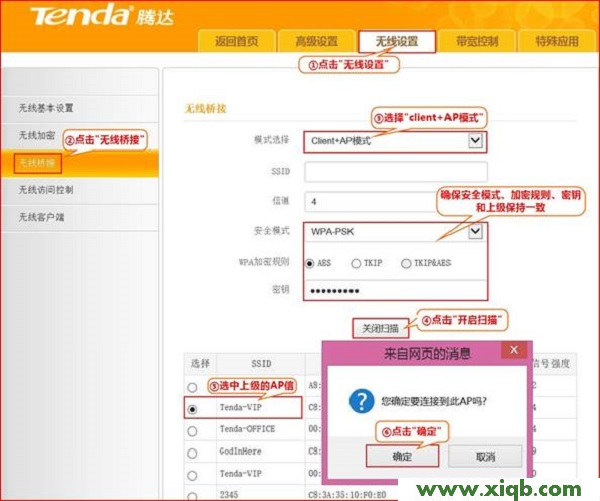 設置騰達T845路由器的Client+AP模式 【設置教程】騰達(Tenda)T845路由器Cliet+AP模式設置