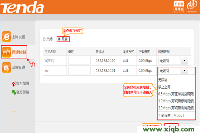 【詳細圖文】騰達(Tenda)N315路由器網(wǎng)速控制設(shè)置