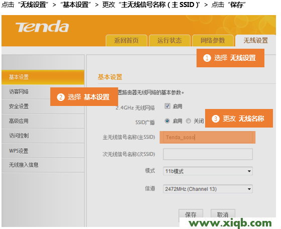 【詳細圖文】騰達(Tenda)F455路由器設置無線網絡密碼和名稱
