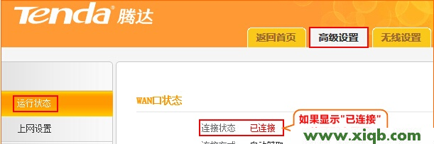 【圖解步驟】騰達(Tenda)FH305路由器上網設置