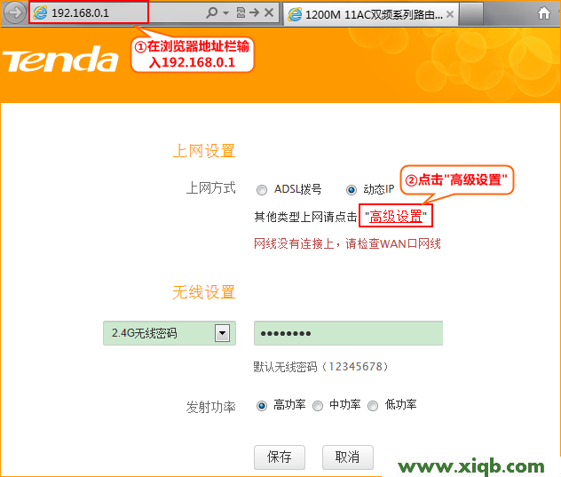 【設(shè)置圖解】騰達(dá)(Tenda)F1202雙頻路由器上網(wǎng)設(shè)置