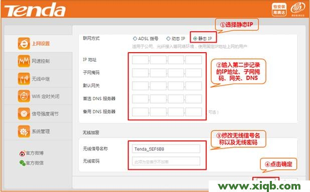 【教程圖解】騰達(Tenda)FH331路由器上網設置？
