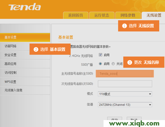 【設(shè)置圖解】騰達(dá)(Tenda)FH453路由器無(wú)線WiFi密碼和名稱(chēng)設(shè)置