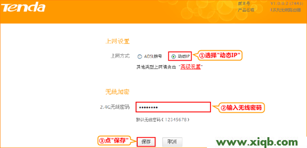 【圖解步驟】騰達(Tenda)FH453路由器上網(wǎng)設(shè)置