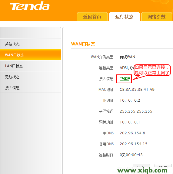 【設置圖解】騰達(Tenda)FH451無線路由器上網設置