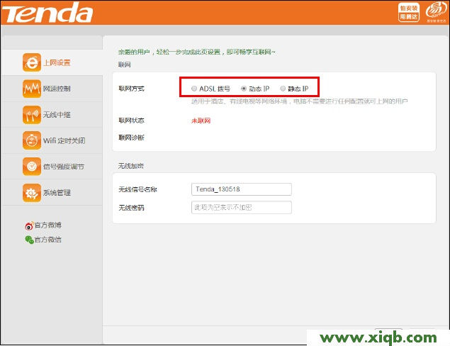 【設(shè)置圖解】騰達(dá)(Tenda)FH330路由器上網(wǎng)設(shè)置