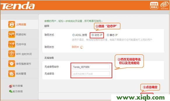 【設(shè)置圖解】騰達(dá)(Tenda)FH330路由器上網(wǎng)設(shè)置