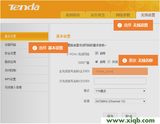 【圖解教程】騰達(Tenda)FH450路由器設置無線WiFi密碼和名稱