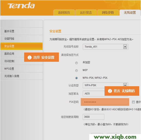 【圖解教程】騰達(Tenda)FH450路由器設置無線WiFi密碼和名稱
