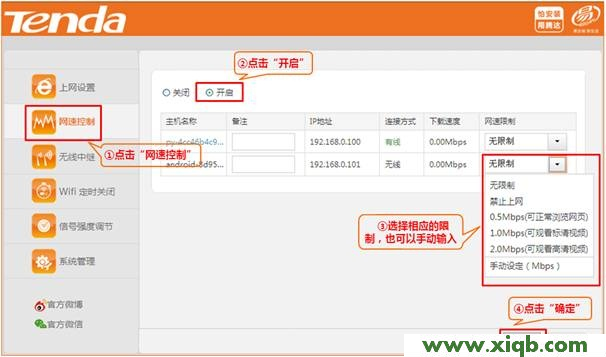 【圖文教程】騰達(Tenda)NH326路由器限速控制設置