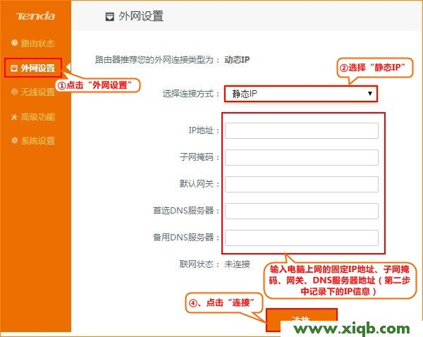 【教程圖解】騰達(Tenda)FH1203無線路由器設(shè)置