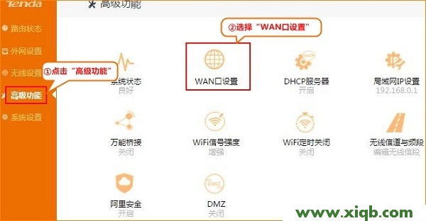 【教程圖解】騰達(Tenda)FH1203無線路由器設(shè)置