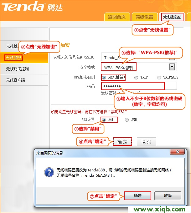 【設(shè)置教程】騰達(dá)N302路由器設(shè)置無(wú)線密碼和名稱
