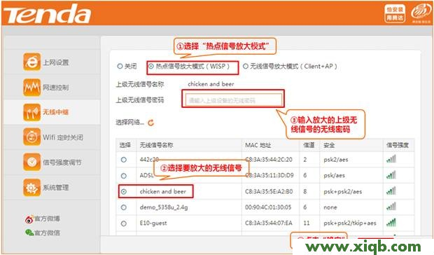 【教程圖解】騰達(Tenda)NH325怎么設置熱點信號放大模式上網(wǎng)?
