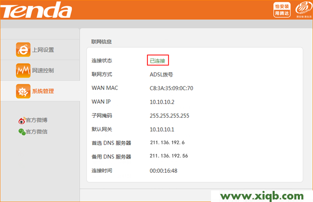 【圖文教程】騰達(Tenda)NH325無線路由器上網(wǎng)設置