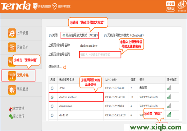 【設置圖解】騰達FS396路由器熱點信號放大(WISP)上網設置