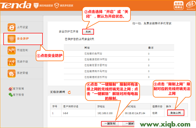【圖解步驟】騰達(Tenda)FS396路由器安全防護設置