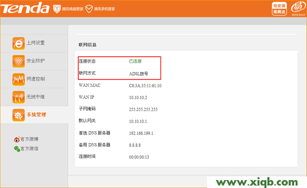 【圖解步驟】騰達(Tenda)FS396無線路由器上網設置