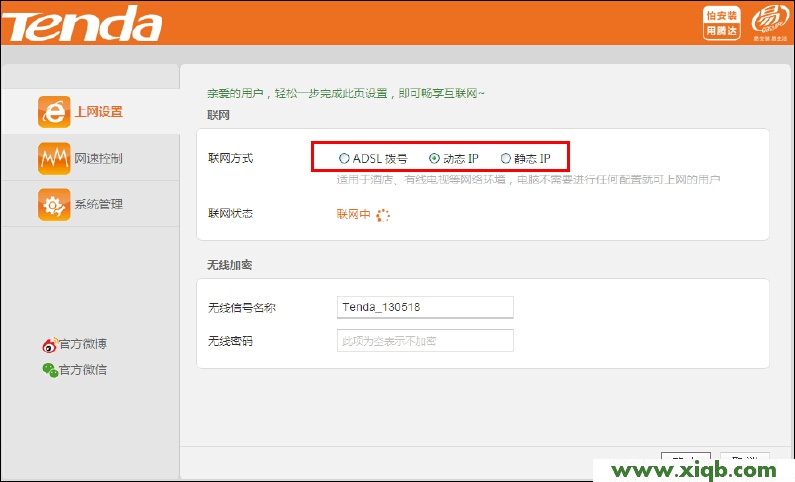 【圖文教程】騰達(Tenda)N317無線路由器怎么設(shè)置